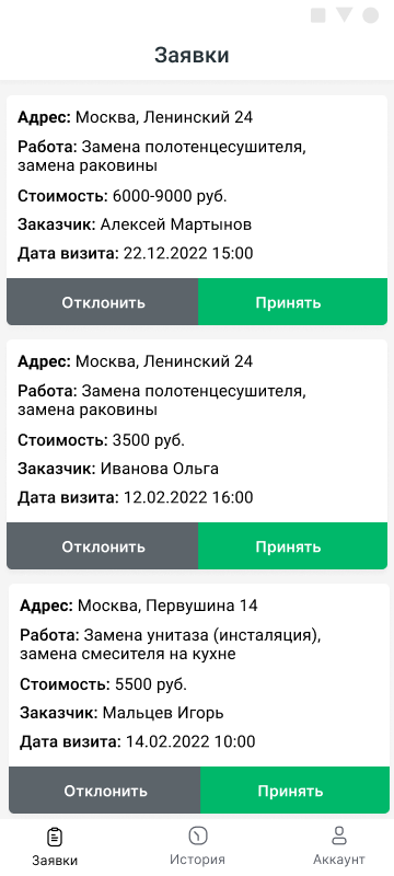Мобильное приложение для исполнителей &quot;Диспетчер онлайн&quot;
